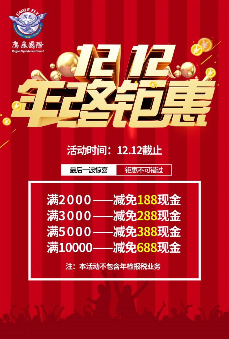 雙12狂歡來襲!現(xiàn)金減免強勢派送!